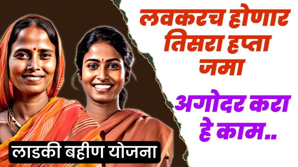 ladki bahin yojana